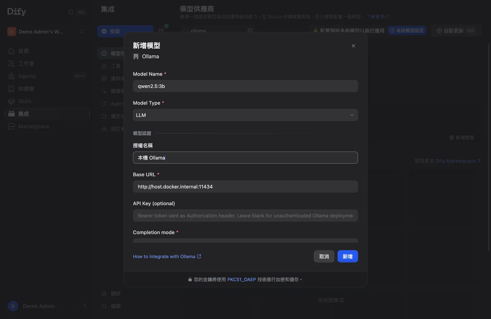 Dify 新增模型視窗截圖:模型供應商 Ollama,模型名稱 qwen2.5:3b,Base URL 填 http://host.docker.internal:11434