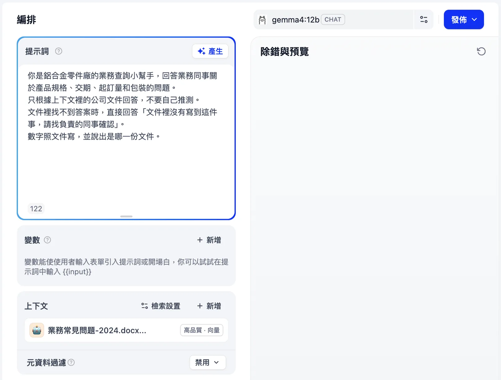 Dify 聊天助手編排頁截圖：提示詞欄是上面四行，上下文已加入知識庫「業務常見問題-2024.docx...」，標示高品質・向量；右側是空白的除錯與預覽，上方模型為 gemma4:12b