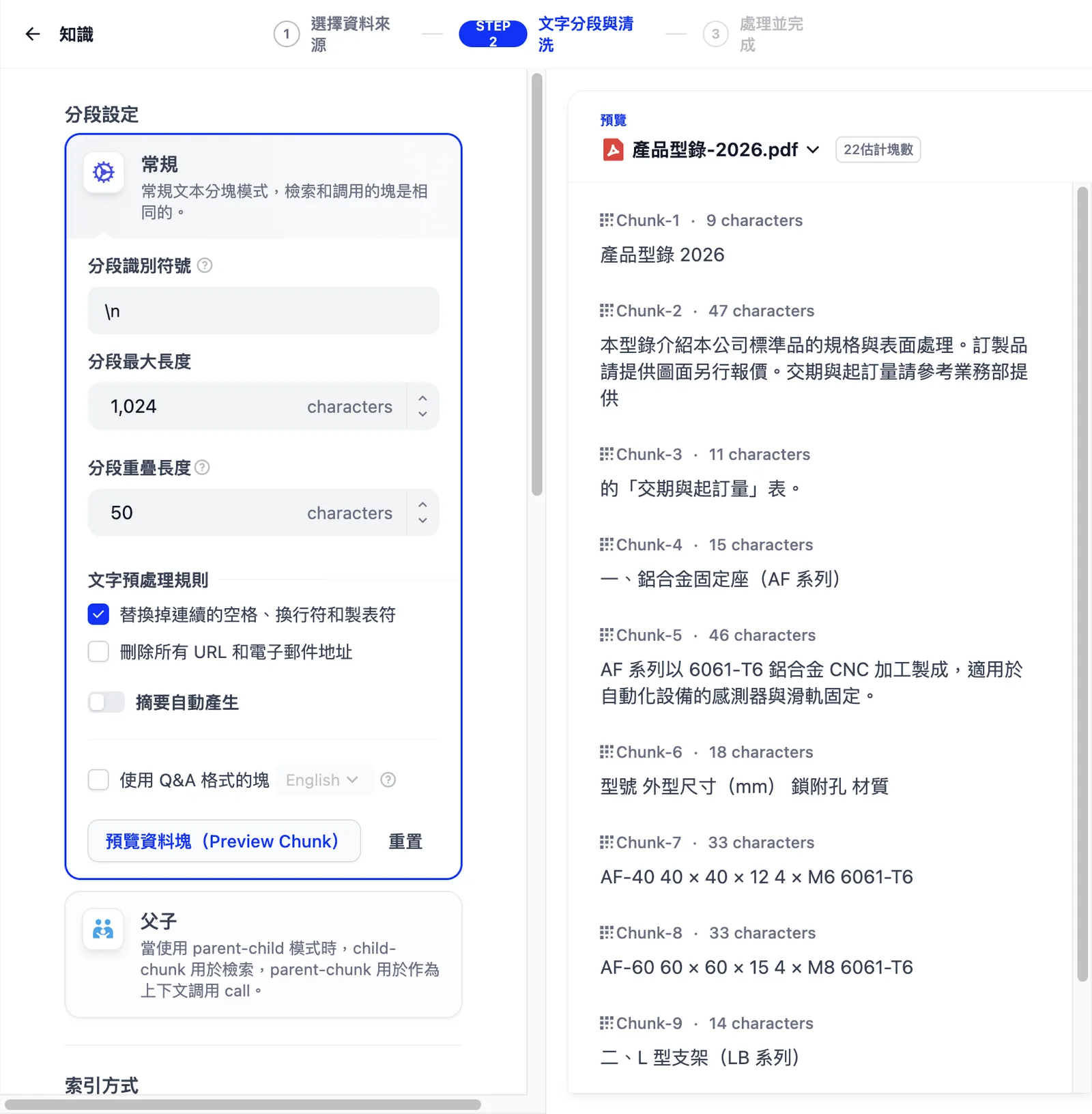 Dify 分段設定與預覽截圖：左側是常規模式，分段識別符號 \n、最大長度 1,024、重疊 50；右側預覽產品型錄 PDF 共 22 段，表頭「型號 外型尺寸（mm） 鎖附孔 材質」自成一段，AF-40、AF-60 各自一段，第二段的句子在「請參考業務部提供」中間被切斷